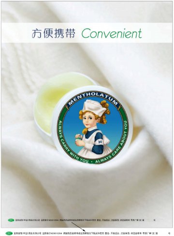 复方薄荷脑软膏-官方高清创意广告(粤药广审(文)第2013010018号)