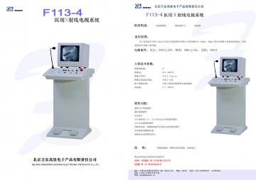 F113-4型医用X射线电视系统-官方高清创意广告(京医械广审(文)第2011050151号)