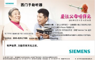 数字型耳背式助听器等-数字型耳背式助听器等官方高清创意广告(苏医械广审(文)第2013040051号)