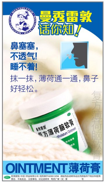 复方薄荷脑软膏-官方高清创意广告(粤药广审(文)第2013080424号)