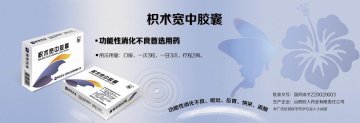 枳术宽中胶囊-官方高清创意广告(晋药广审(文)第2012120065号)