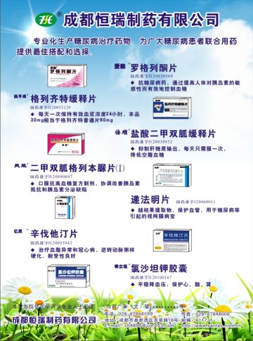 罗格列酮片等-爱能等官方高清创意广告(川药广审(文)第2012020007号)