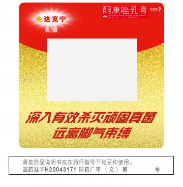 酮康唑乳膏-官方高清创意广告()