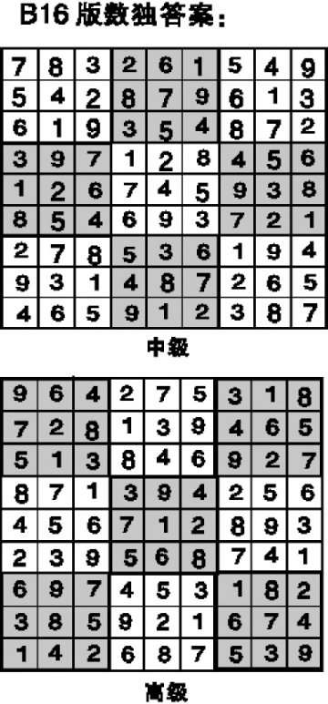 B16版数独答案