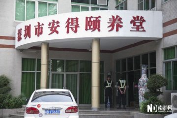安得颐养堂已经被警察控制