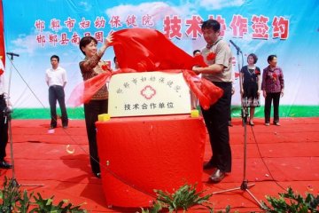 邯郸市妇幼医院技术下乡服务基层