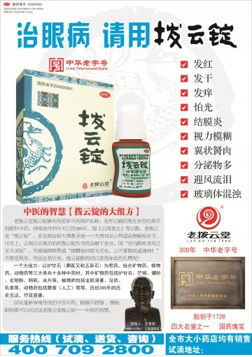 拨云锭-官方高清创意广告(滇药广审(文)第2013050088号)