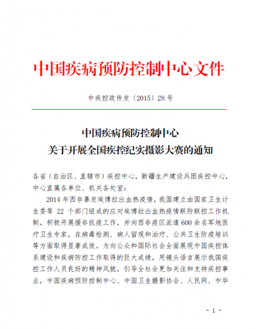 全国疾控纪实摄影大赛作品征集正在进行