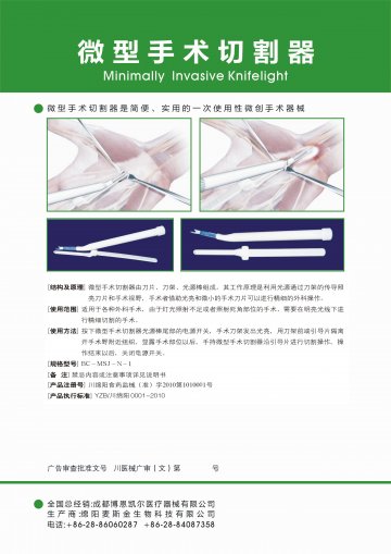微型手术切割器-官方高清创意广告(川医械广审(文)第2011120036号)