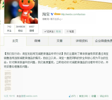 淘宝开始整治违规保健品