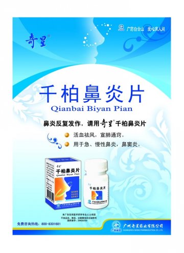 千柏鼻炎片-官方高清创意广告(粤药广审(文)第2012030103号)