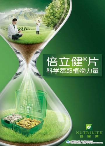 纽崔莱牌倍立健片官方高清创意广告(粤食健广审(文)第2014080493号)