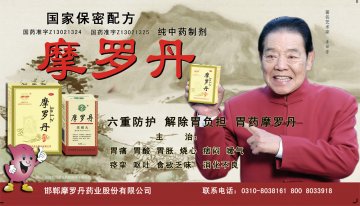 摩罗丹-官方高清创意广告(冀药广审(文)第2012050101号)