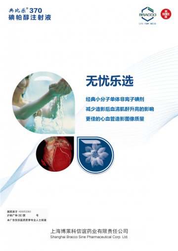 碘帕醇注射液-典比乐官方高清创意广告(沪药广审(文)第2014030156号)