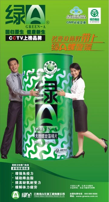 绿A天然螺旋藻精片官方高清创意广告(滇食健广审(文)第2011100023号)
