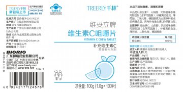 维妥立牌维生素C咀嚼片官方高清创意广告(粤食健广审(文)第2012090340号)