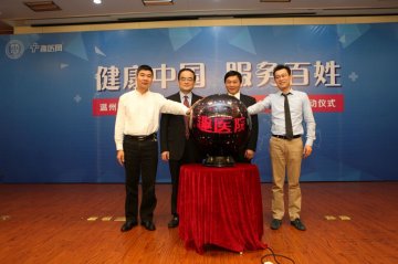 温医一院省内首家上线“趣医院”平台