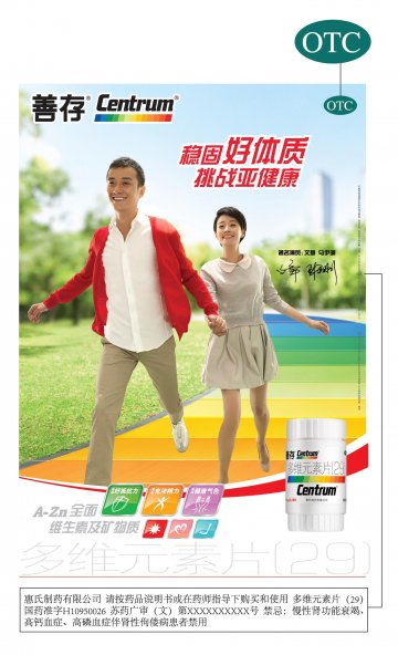 多维元素片（29）-官方高清创意广告(苏药广审(文)第2012100520号)