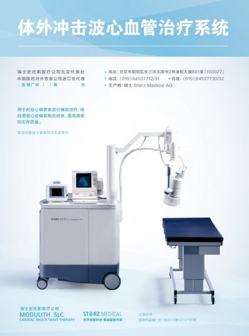 体外冲击波心血管治疗系统-官方高清创意广告(京医械广审(文)第2014080453号)