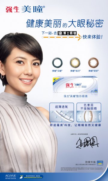 角膜接触镜-强生ACUVUE美瞳官方高清创意广告(沪医械广审(文)第2011080311号)
