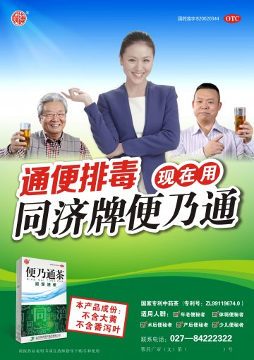 便乃通茶-官方高清创意广告(鄂药广审(文)第2013060130号)
