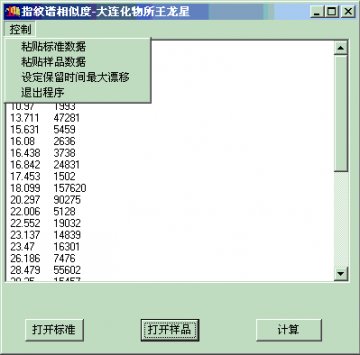 指纹谱相似度软件使用说明