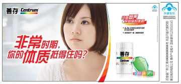 善存佳维片官方高清创意广告(苏食健广审(文)第2013040033号)
