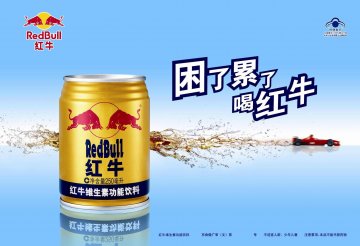 红牛维生素功能饮料官方高清创意广告(京食健广审(文)第2012080197号)