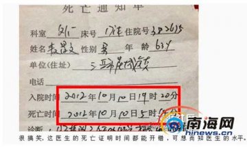 三亚男子肠梗阻住院1天死亡 输液瓶写另一病人名