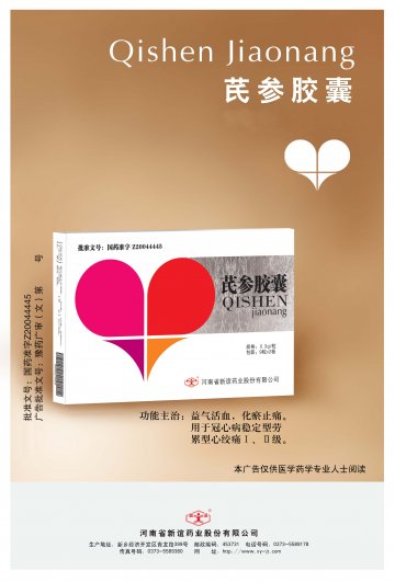 芪参胶囊-官方高清创意广告(豫药广审(文)第2011040068号)