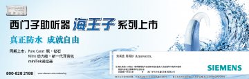 数字型耳背式助听器等-数字型耳背式助听器等官方高清创意广告(苏医械广审(文)第2011120245号)
