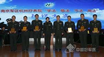 南京军区杭州疗养院：法治信仰根植于官兵心田