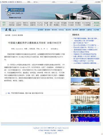 中国最大藏医药学古籍抢救丛书问世 30卷2700万字