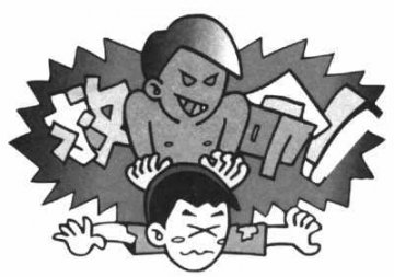 暴力