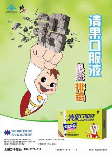 修正牌清果口服液