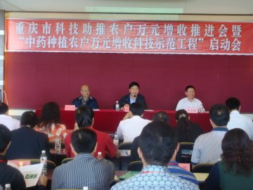 市科委召开中药种植万元增收科技示范工程启动会