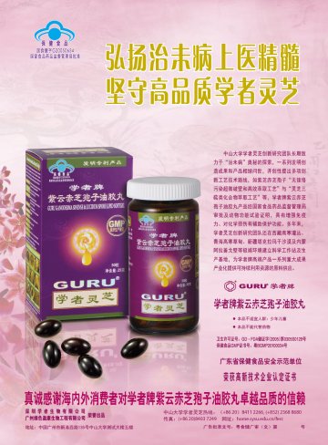 学者牌紫云赤芝孢子油胶丸官方高清创意广告(粤食健广审(文)第2013110581号)
