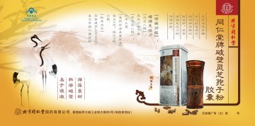 同仁堂牌破壁灵芝孢子粉胶囊官方高清创意广告(京食健广审(文)第2013120231号)