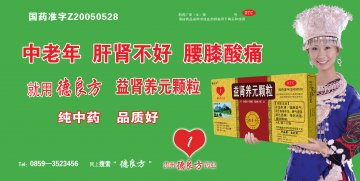 益肾养元颗粒-官方高清创意广告(黔药广审(文)第2012110164号)