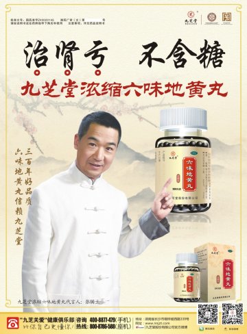 六味地黄丸-官方高清创意广告(湘药广审(文)第2014040025号)