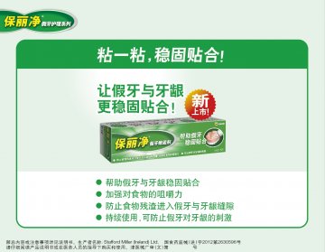 假牙稳固剂-官方高清创意广告(津医械广审(文)第2012090066号)