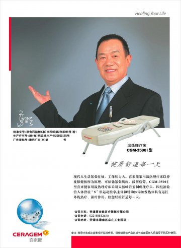 温热理疗床-官方高清创意广告(津医械广审(文)第2012030017号)