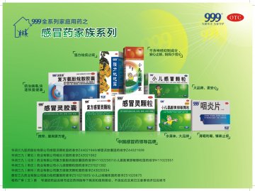 感冒灵颗粒等产品-官方高清创意广告(粤药广审(文)第2013080450号)
