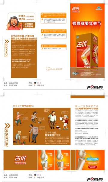 古优牌氨基葡萄糖钙片官方高清创意广告(赣食健广审(文)第2012120042号)