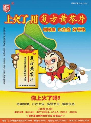 复方黄芩片-官方高清创意广告(粤药广审(文)第2011010041号)
