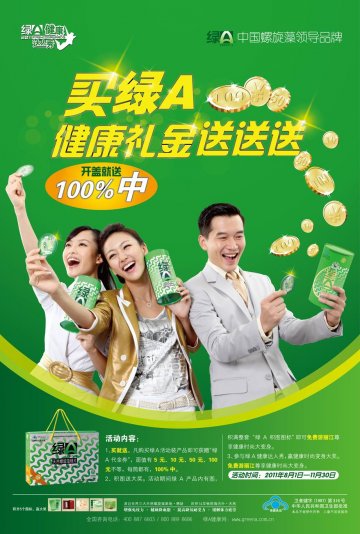 绿A天然螺旋藻精片官方高清创意广告(滇食健广审(文)第2011070017号)
