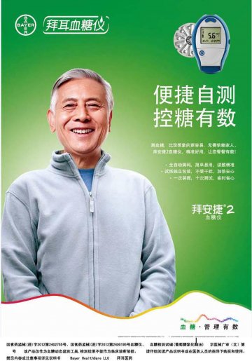 血糖仪、血糖检测试碟（葡萄糖氧化酶法）-拜安捷2官方高清创意广告()