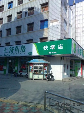 泰州仁济药房赶走歇脚环卫工