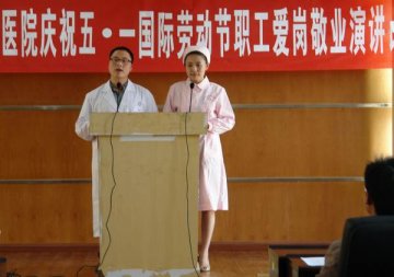 云南省传染病专科医院举行庆“五一”演讲比赛