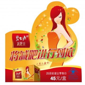 碧生源牌减肥茶官方高清创意广告(京食健广审(文)第2013020012号)